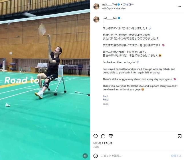 松山奈未選手のインスタグラム（＠na3_____7mi）より