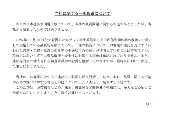 ニデックの公式サイトより

