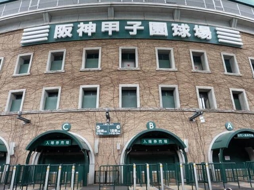 阪神甲子園球場