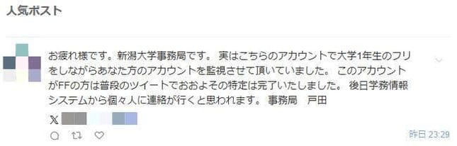 波紋を広げ、既に削除されたX投稿（Yahoo！リアルタイム検索より）