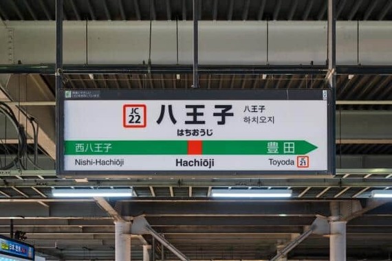 撮影されたのは八王子駅から6kmの地点だった
