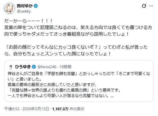 「だーかーらーーー！！！」。ひろゆき氏、妻に「公開説教」される