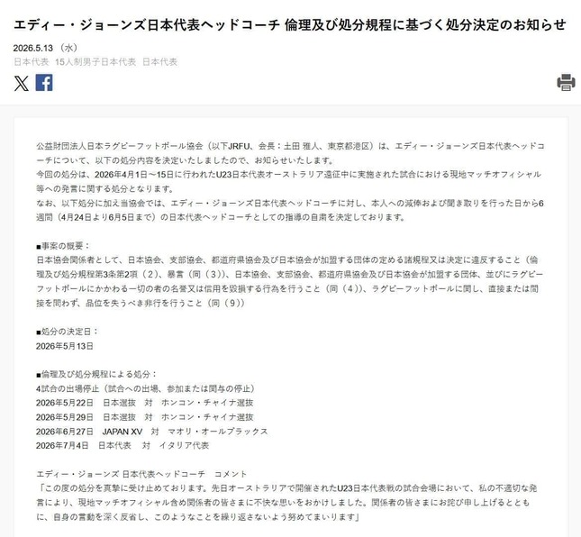 日本ラグビーフットボール協会のウェブサイトより