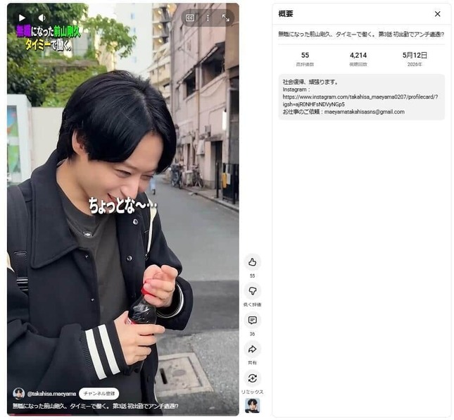 YouTubeチャンネル「前山剛久」で2026年5月12日に公開された動画より