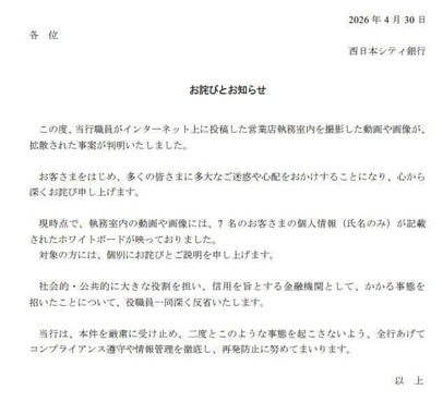 西日本シティ銀行の公式サイトより