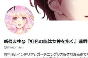 新條まゆ氏、漫画「覇王・愛人」名シーンの原稿「見つからず」　「『返却し忘れた！』なんて企業は...」関係者へ呼びかけ