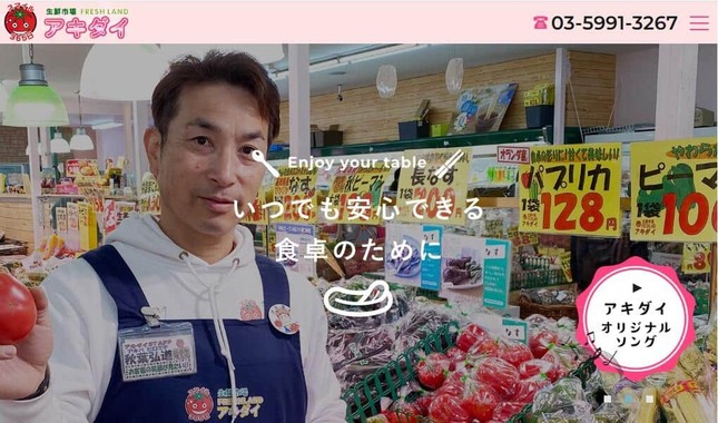 アキダイ公式サイトより