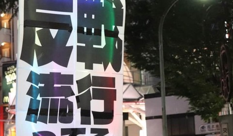 「高市さんのやり方に」危機感募らせ...「戦争反対」「憲法改正反対」訴え　阿佐ヶ谷デモに1500人