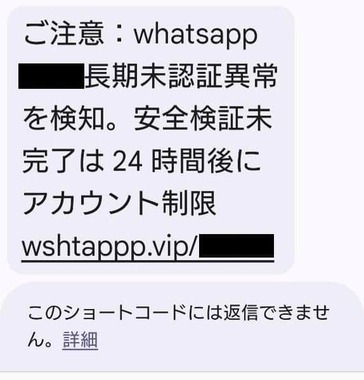 不審なメッセージが届いた（実際のメッセージ、一部を加工）