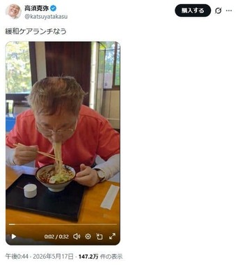 高須克弥氏のX（＠katsuyatakasu）より