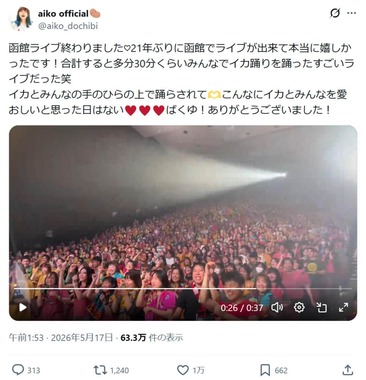 aikoさんのX（aiko_dochibi）より
