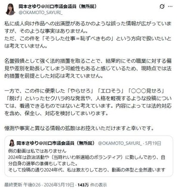 岡本さゆり氏のX（＠OKAMOTO_SAYURI_）より