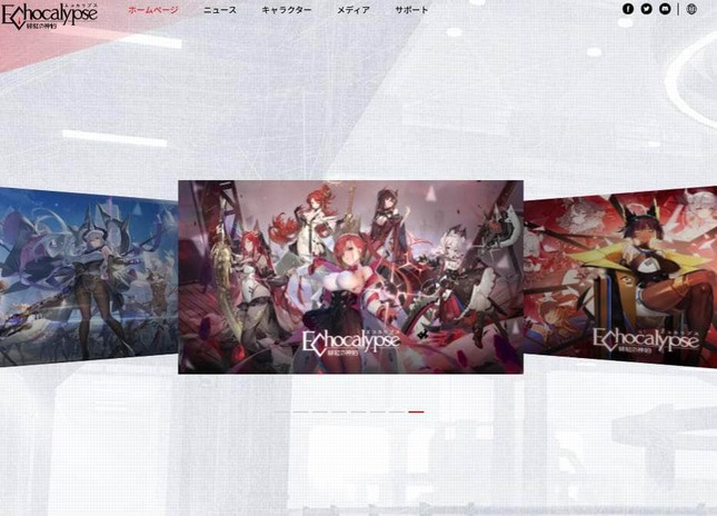 スマホ向けRPG「Echocalypse-緋紅の神約-」公式サイト