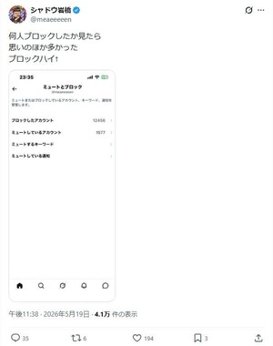 シャドウ岩橋さんのX（＠meaeeeeen）より