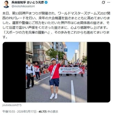 斎藤元彦知事のX（＠motohikosaitoH）より