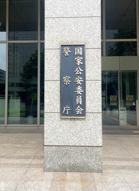 なぜか「警察庁」への出頭を求められたそうだ
