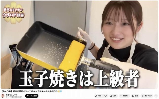 希空さんのYouTubeチャンネルより
