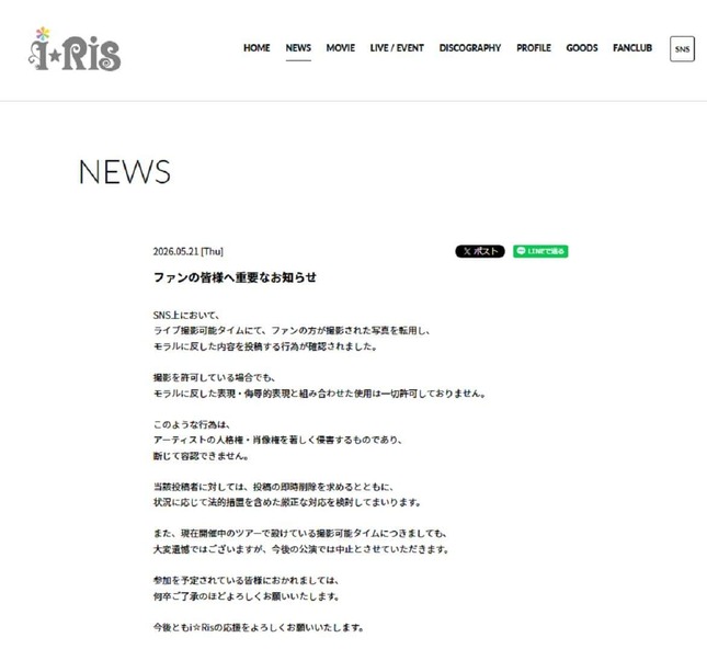 公式サイトの声明