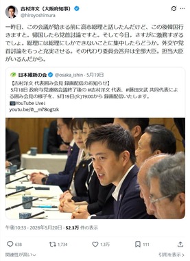 吉村洋文氏の公式Xアカウント（@hiroyoshimura）より