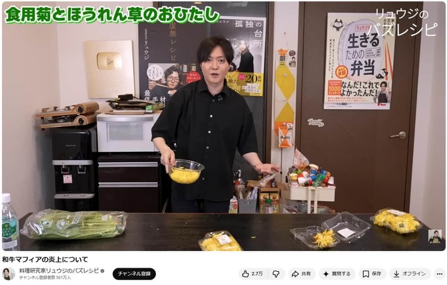 リュウジさんのYouTubeチャンネルより