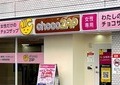 チョコザップに「女性専用」16店舗→最大300店舗展開へ　運営会社「非常に好調な利用状況」、その背景は