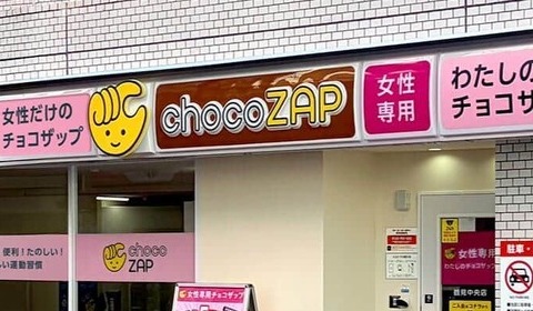 チョコザップに「女性専用」16店舗→最大300店舗展開へ　運営会社「非常に好調な利用状況」、その背景は