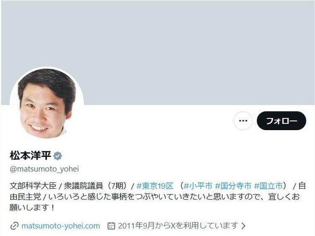 松本洋平文部科学相のX（＠matsumoto_yohei）より
