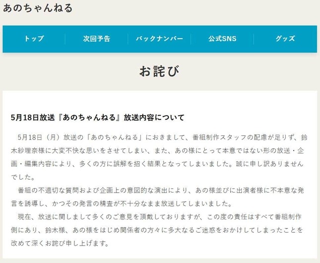 テレビ朝日のウェブサイトより