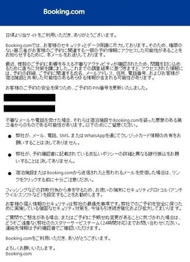 Booking．comからのメッセージ（実際のメッセージ、一部を加工）