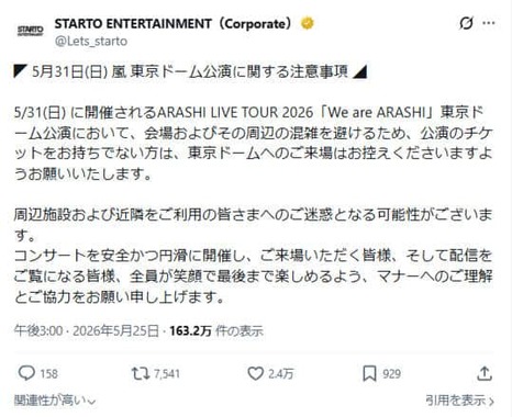 STARTO ENTERTAINMENT公式X（＠Lets_starto）より