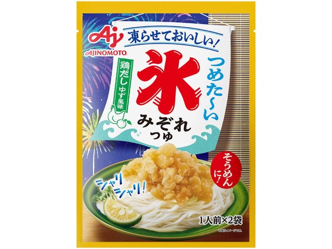 味の素「氷みぞれつゆ＜鶏だしゆず風味＞」（プレスリリースより）