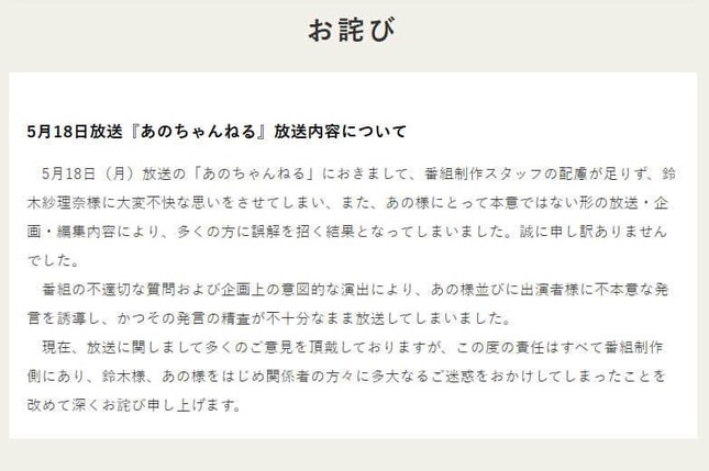 「あのちゃんねる」公式サイトより