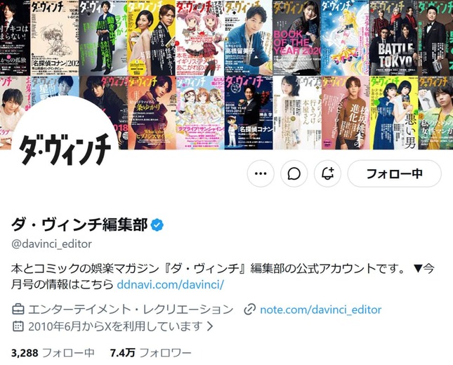 ダ・ヴィンチ編集部のX（@davinci_editor）より
