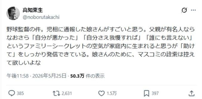 高知東生さんのX（＠noborutakachi）より