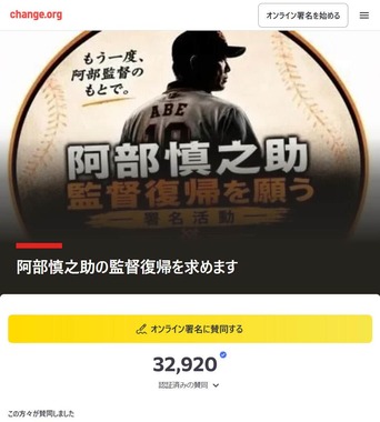 「Change.org」より。阿部監督の復帰を求めている。