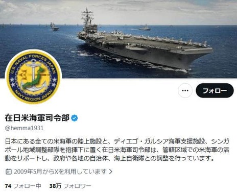 乗っ取られた在日米海軍司令部のアカウント。ユーザー名は書き換えられたままだ