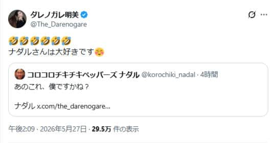ダレノガレ明美さんのX（＠The_Darenogare）より