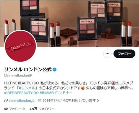リンメルロンドンの公式Xから。日本国内での販売終了を発表した
