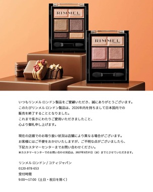 日本国内販売終了を惜しむ声が広がっている
