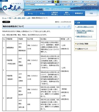 2026年5月25日の人事発表。七尾市役所の公式サイトより