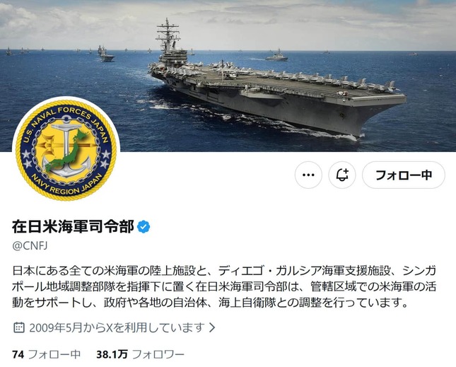在日米海軍司令部の公式Xアカウント（@CNFJ）より