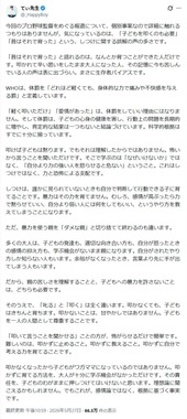 てぃ先生のX（＠_HappyBoy）より
