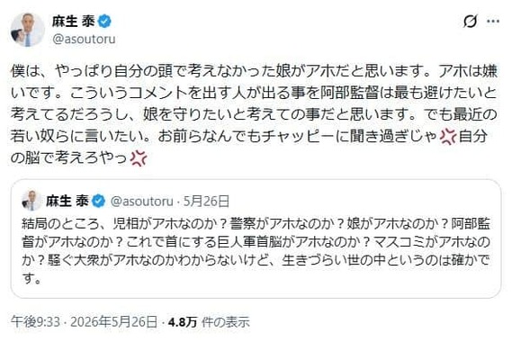 麻生泰氏のX（＠asoutoru）より