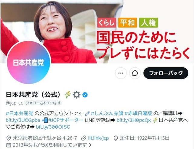 「日本共産党」のX（＠jcp_cc）より