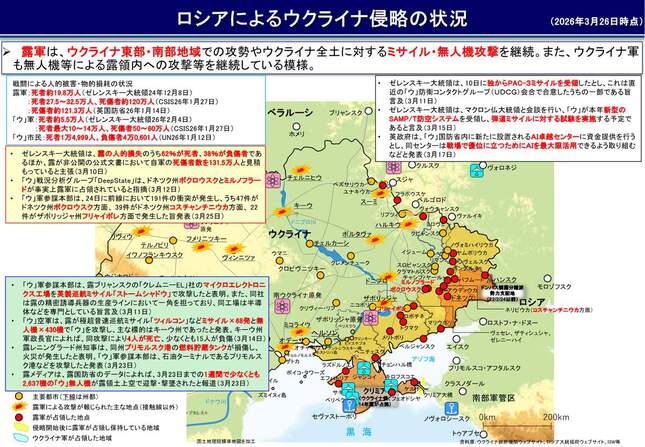 最新の戦況。ドローンによる攻撃が続いている（写真は防衛省ウェブサイトから）
