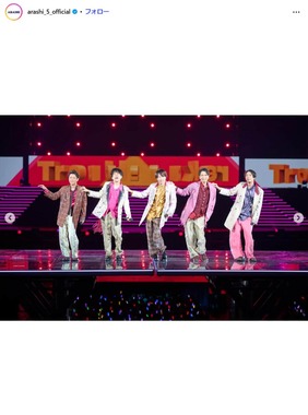 嵐の公式インスタグラム（＠arashi_5_official）より