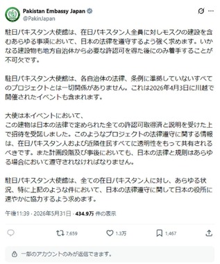 駐日パキスタン大使館のX投稿