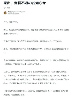 文章投稿サイト「note」の「東出昌大 | Masahiro Higashide」のページより