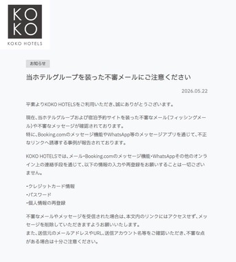 ポラリスHDが運営する「ココホテルズ」のウェブサイトより