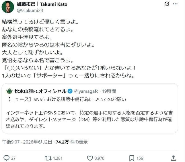 加藤拓己選手のポスト。「あなたの投稿流れてきてるよ」